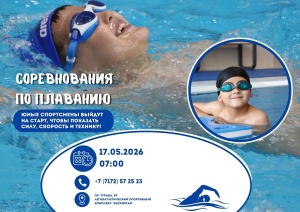 СОРЕВНОВАНИЯ СРЕДИ ЮНЫХ ПЛОВЦОВ ПОСВЯЩЕННЫЕ ДНЮ ПОБЕДЫ